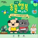 [긴급] 10월 5일, 6일에 우리 아이들 모두 산책할 수 있도록 자원봉사 신청해주세요. 이미지