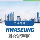 (주)화승알앤에이 - 6709 | (주)화승알앤에이
