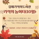 131 | 2024년 10월 김해기적의놀이터 후기_131