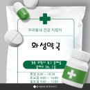 건강약국 | 🌿 포항 흥해 약국 추천｜일요일까지 운영 + 건강관리 상담까지 가능한 화성약국 방문 후기