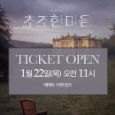 뮤지컬 리딩 쇼케이스 ＜초조한 마음＞ 이미지