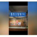 가마솥에빠진한방족발