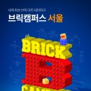 브릭캠퍼스