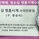 오메가 오버홀. omega overhaul. 10.4(금). 남대문 정수길 오메가 시계수리, 시계줄 이미지