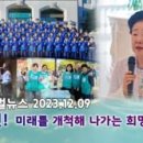 HJ글로벌뉴스 (2023년 12월 9일) 이미지