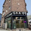 김프로냉면 | 찐 냉면 맛집 발견! 안성 공도 김프로냉면 먹고 온 후기 (물냉·비냉·왕만두)