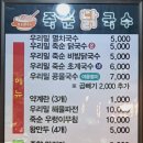 담양 죽순 닭국수 이미지
