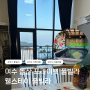 웰스테이 풀빌라 | 여수 오션뷰 풀빌라 후기｜웰스테이 풀빌라 스파+프라이빗풀 완벽 숙소