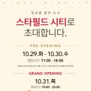 스타필드 시티 명지점 네이버블로그