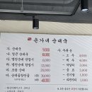 손가네순대국 - 김포시 서암로84번길 31 | 손가네순대국