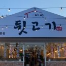 황금뒷고기 이미지