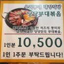 씨유음성메인점 | 음성 음성읍 / 부대찌개 맛집 '당당부대찌개볶음'