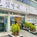 혼섬갈비 이미지