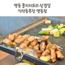 명동도야지