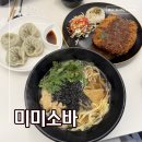 만두가 | [미미소바] 돈가스 만두가 맛있는 여수 웅천동맛집 후기