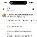 에어비앤비호스텔