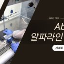 (주)알파라인랩비즈니스 이미지