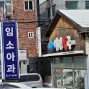 임소아과의원 네이버블로그