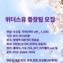 중창팀 모집_방배역_수요일 저녁(1,3 격주) 이미지
