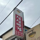 싱싱반점 네이버블로그