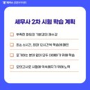 주당풀이 | 세무직 공무원 vs 세무사, 2년 합격 로드맵과 현실적인 공부법 후기