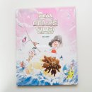 봉의슈퍼 - 춘천시 후석로258번길 24 | 아이스크림 그림책 추천 초등학생도 푹 빠진 상상 그림책 보석 아이스크림 대모험