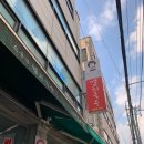 소문난 멸치국수 이미지