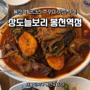 싹쓸이축산 | 역 맛집] 어르신들 핫플 인정! 가족 외식으로 딱인 시래기 코다리조림 찐맛집 '상도늘보리' 다녀온 후기 🐙