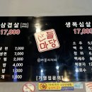 산들마당솥뚜껑삼겹살 이미지