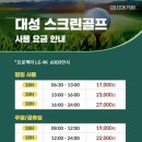 대성스크린골프 이미지