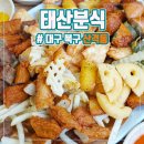 태산분식 이미지
