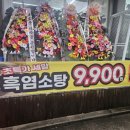 장수골 흑염소 이미지