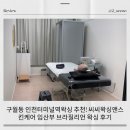 구월동 인천터미널역왁싱 추천! 씨씨왁싱앤스킨케어 임산부 브라질리언 왁싱 후기