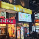화로상회강남