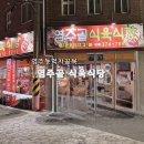 염주골식육식당 이미지