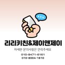 현대성우 | 주방리모델링_수지상현마을 현대성우아파트 시공후기