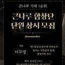 [전주]큰나루종합사회복지관 합창단원 모집합니다 이미지