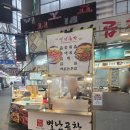 일단지시장곱창 | 수유시장 맛집 잡내 없이 깔끔한 야채곱창 별난곱창 수유재리시장점 내돈내산 후기