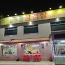 솔모루솥뚜껑삼겹살 이미지