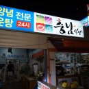 충남회식당
