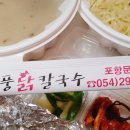 포항닭칼국수 이미지