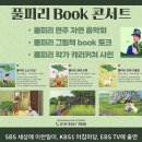 &#39;풀피리&#39; 소리, 들어보셨나요? 이미지