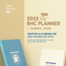 bhc치킨, '2022 다이어리' 증정 이벤트 진행 이미지