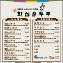 화심순두부본점 | 완주 맛집 : 화심순두부 본점에서 맛있게 먹고 온 후기! 웨이팅, 주차, 아기의자