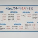 강릉사천물회양평점