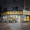 군계폐계닭 | 평택 맛집 기록 : 군계폐계닭, 지인이 극찬한 현지인 로컬 별미 폐계닭 솔직후기