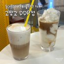 고망1 | 동대문역사문화공원역 카페 '고망고 DDP점' 코코넛 카페라떼, 코코넛 연유커피 내돈내산 후기 (메뉴, 가격)