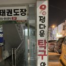 정다운탁구아지트 | 울산 남구 탁구장, '정다운 탁구아지트' 방문 후기
