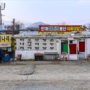 한재미나리와삼겹살거리 이미지