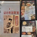 마이스터심슨 부대찌개 중대물빛공원점 이미지